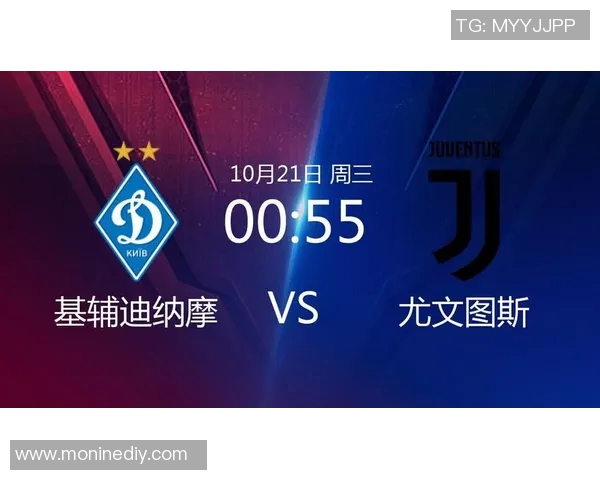 尤文图斯对阵基辅迪纳摩精彩集锦回顾与赛后分析