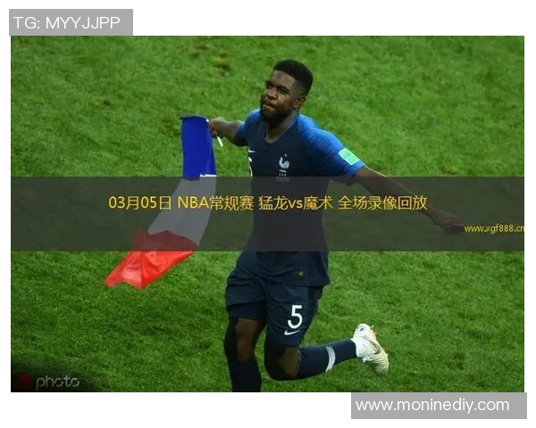 猛龙与魔术对决大比分分析揭示比赛背后的关键因素与战术布局